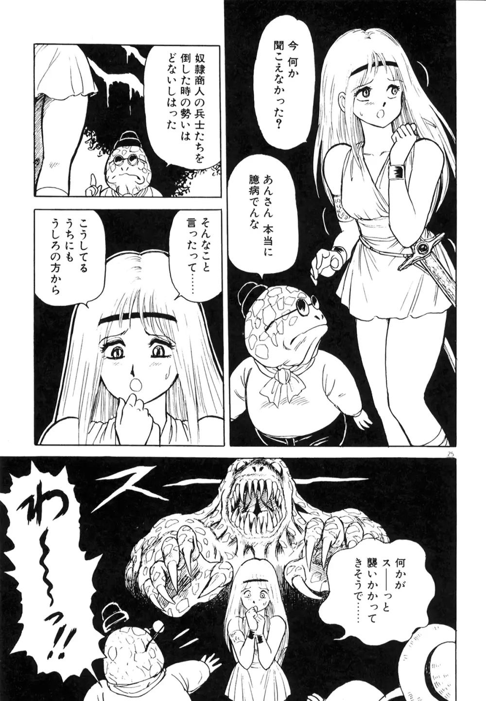 奴隷戦士マヤ I Page.29