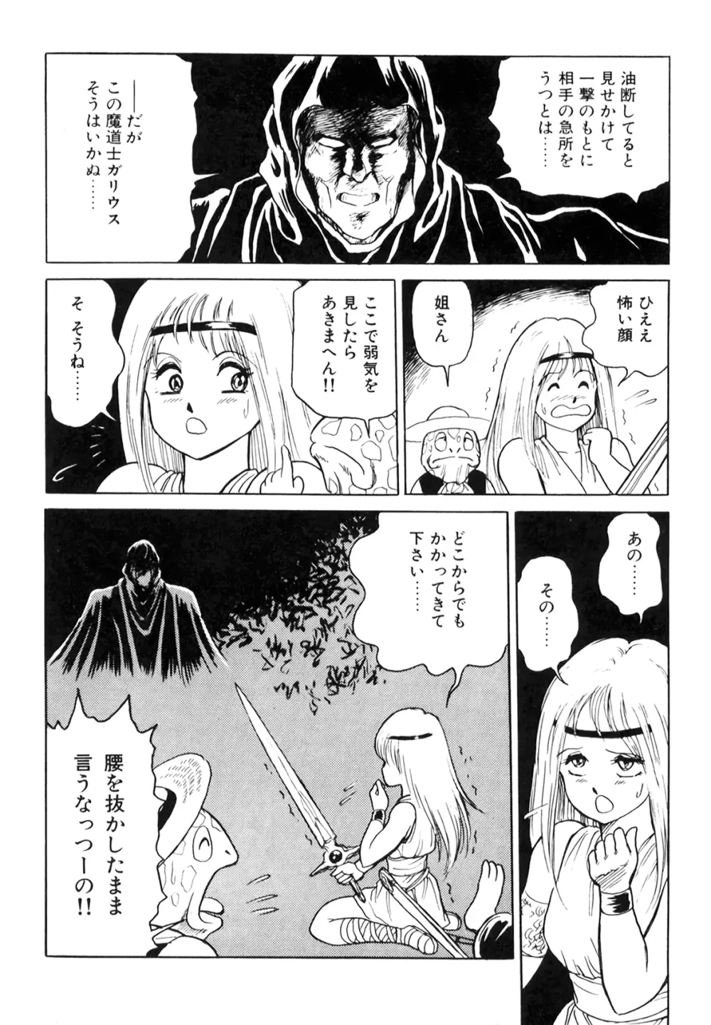 奴隷戦士マヤ I Page.32