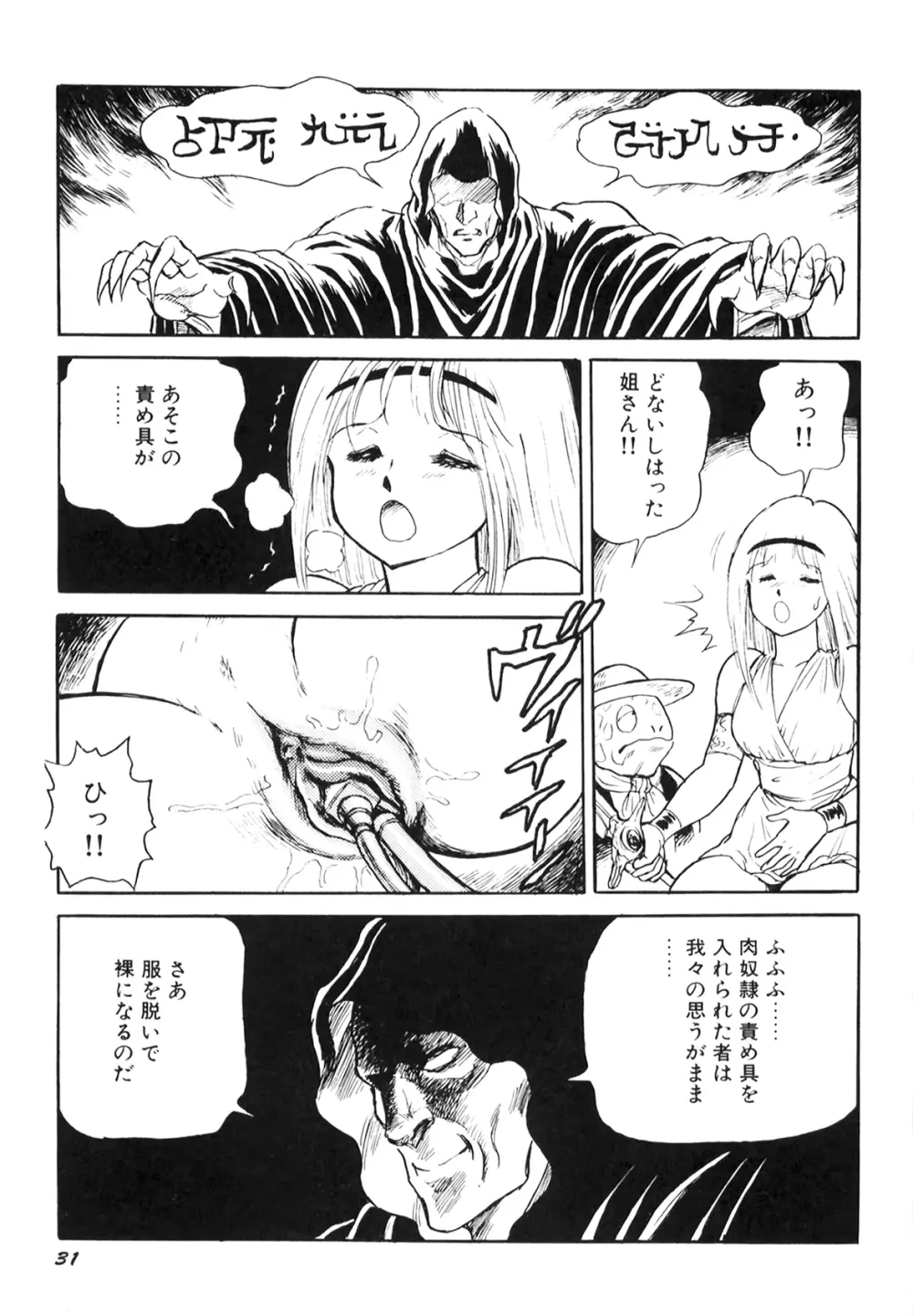 奴隷戦士マヤ I Page.33