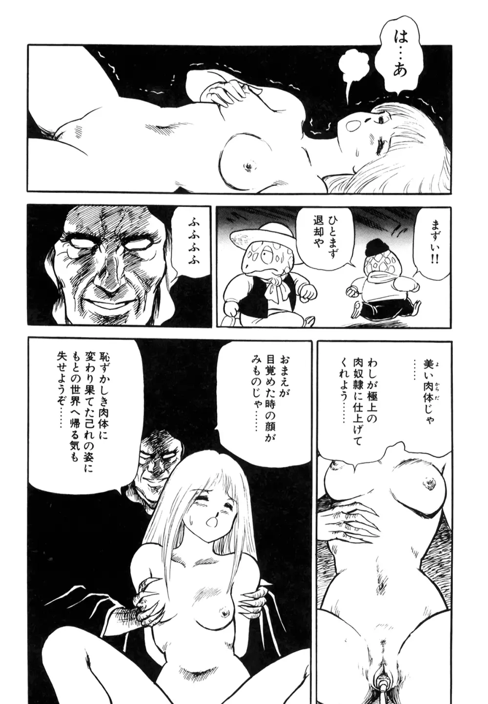 奴隷戦士マヤ I Page.35