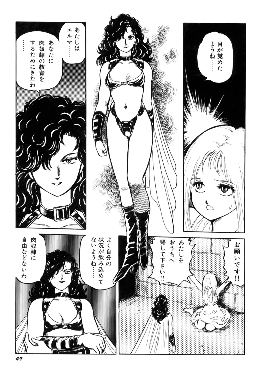 奴隷戦士マヤ I Page.51