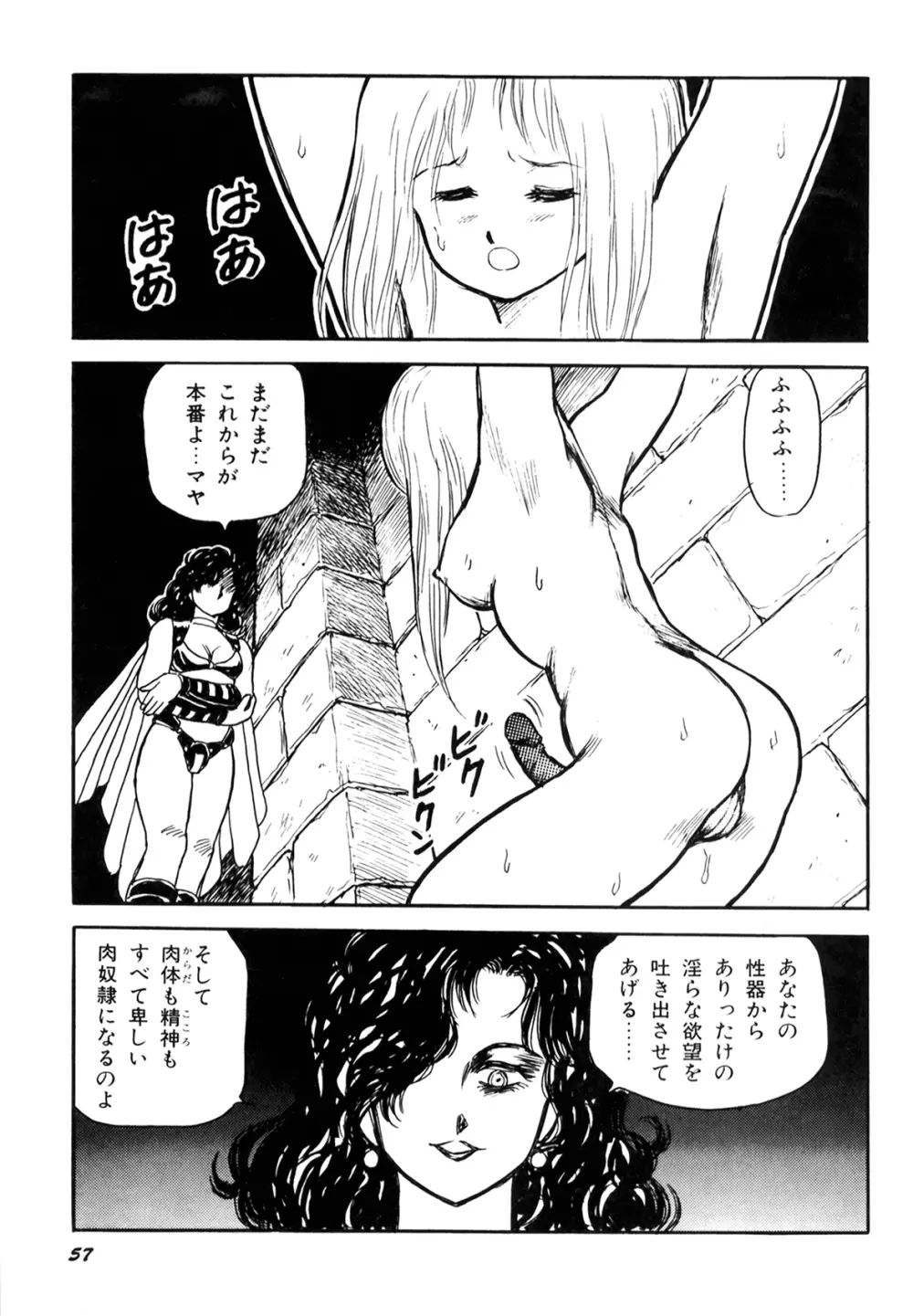 奴隷戦士マヤ I Page.59
