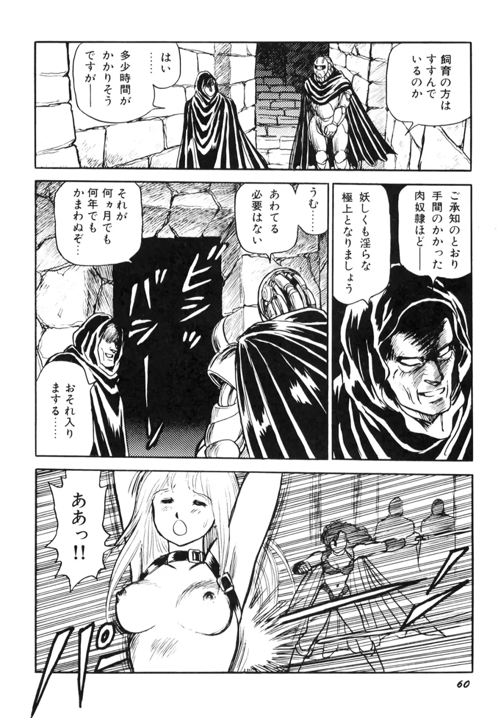 奴隷戦士マヤ I Page.62