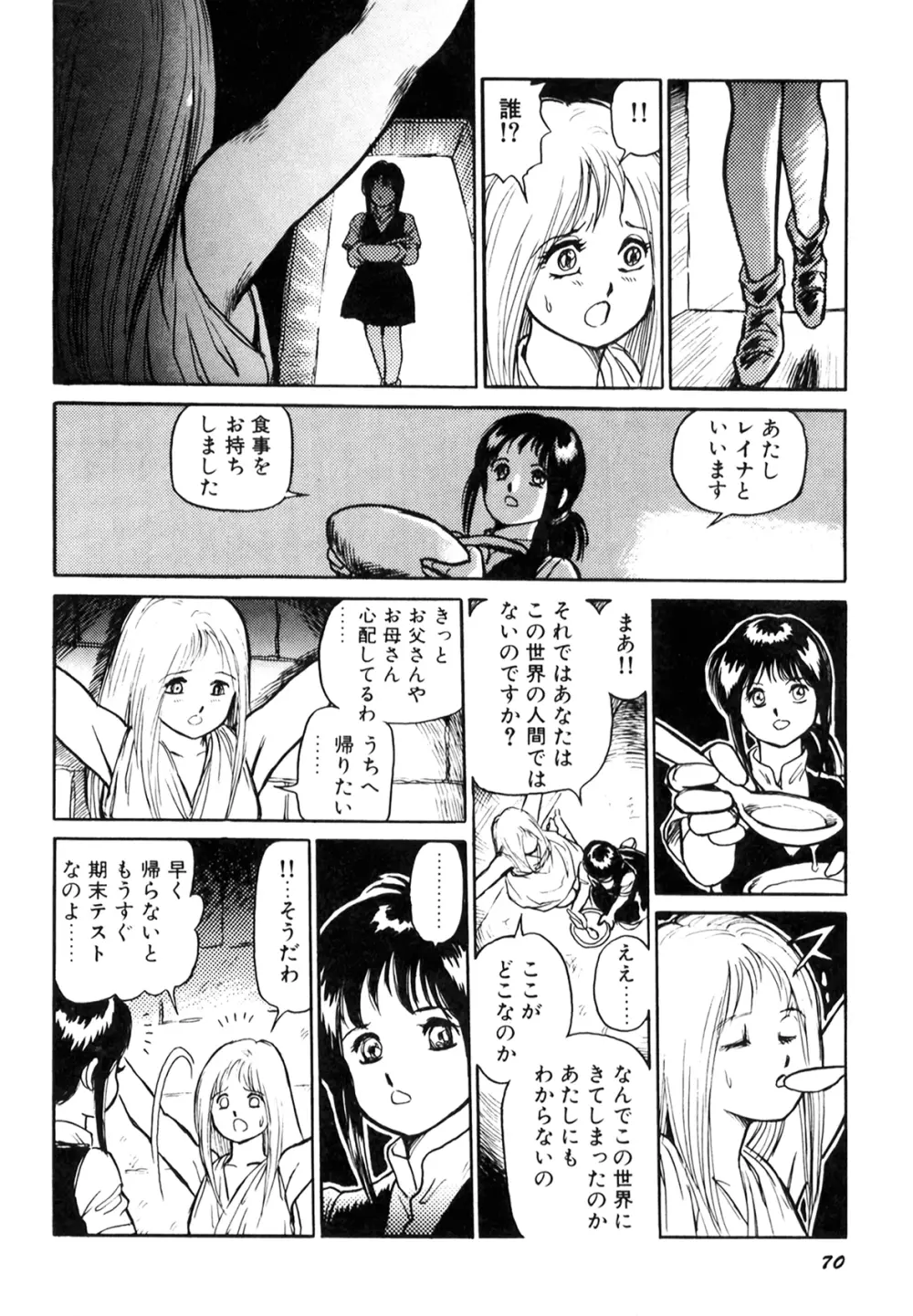 奴隷戦士マヤ I Page.72