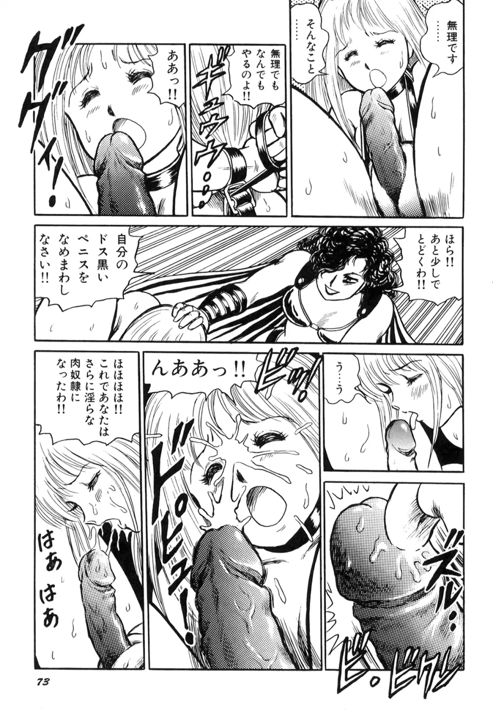 奴隷戦士マヤ I Page.75