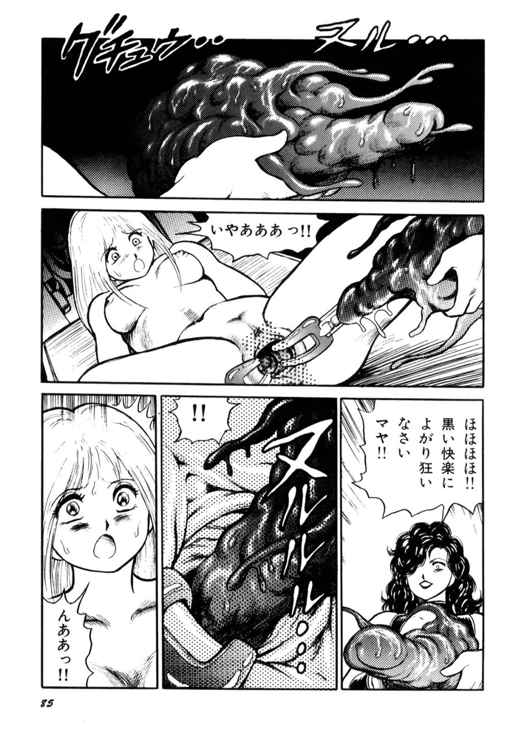 奴隷戦士マヤ I Page.87