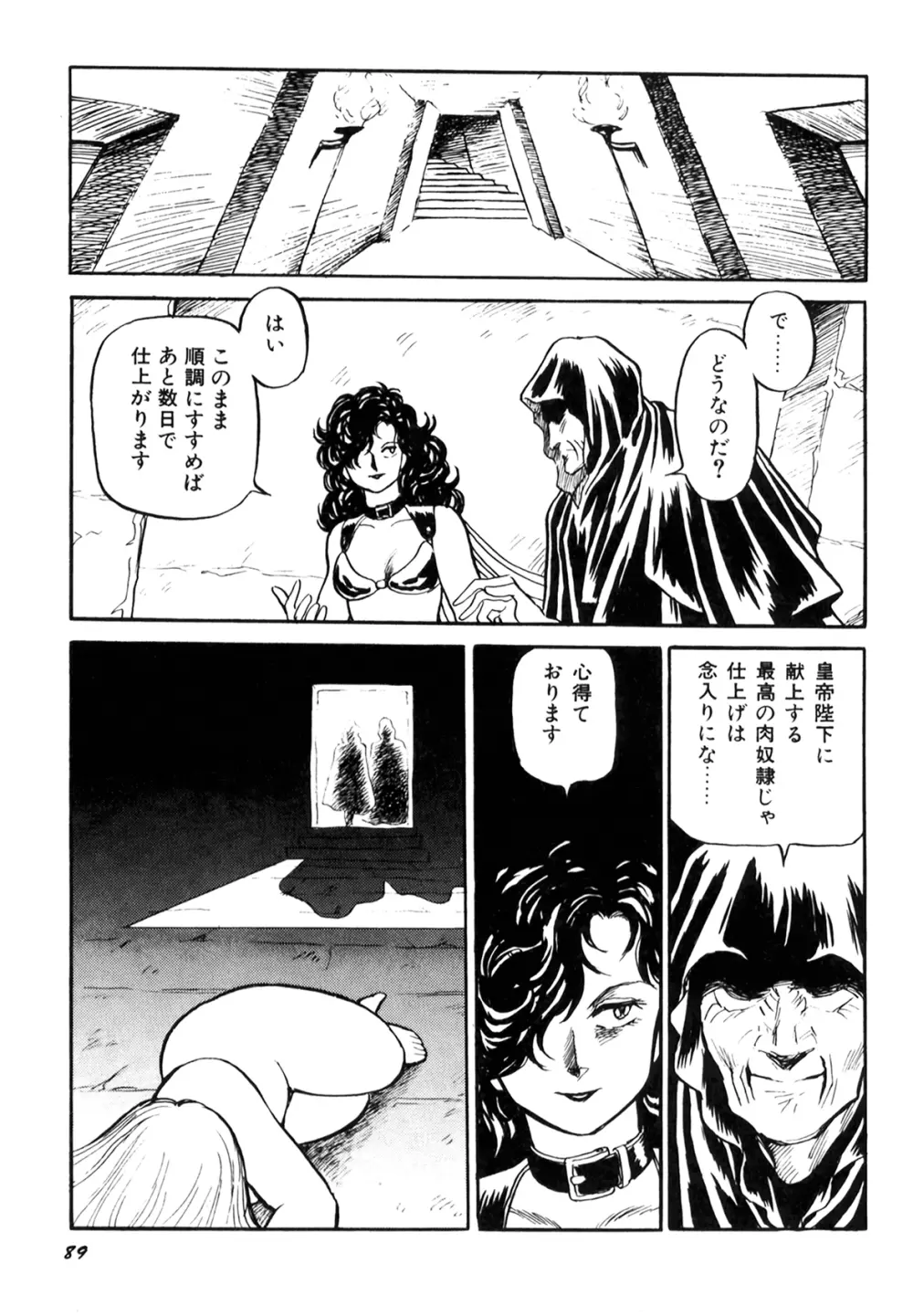 奴隷戦士マヤ I Page.91