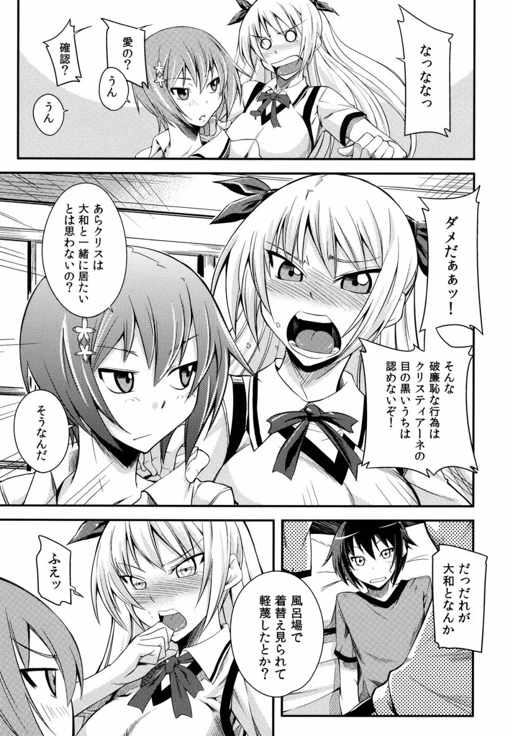 真剣で私に惚れなさい! Page.5