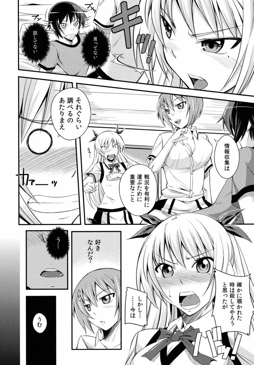 真剣で私に惚れなさい! Page.6