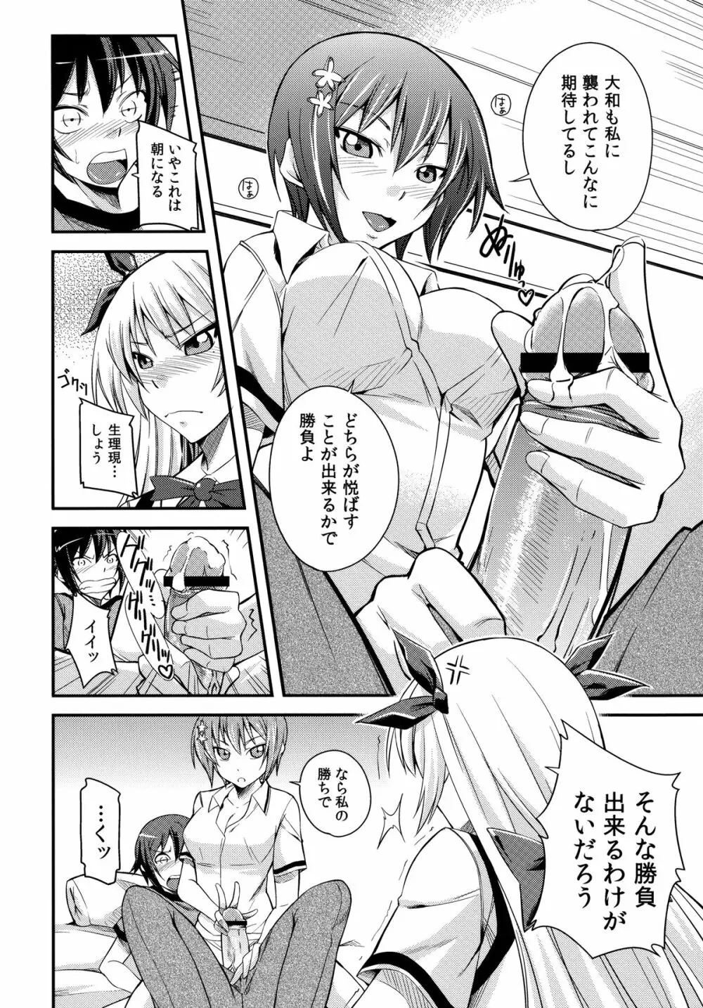 真剣で私に惚れなさい! Page.8