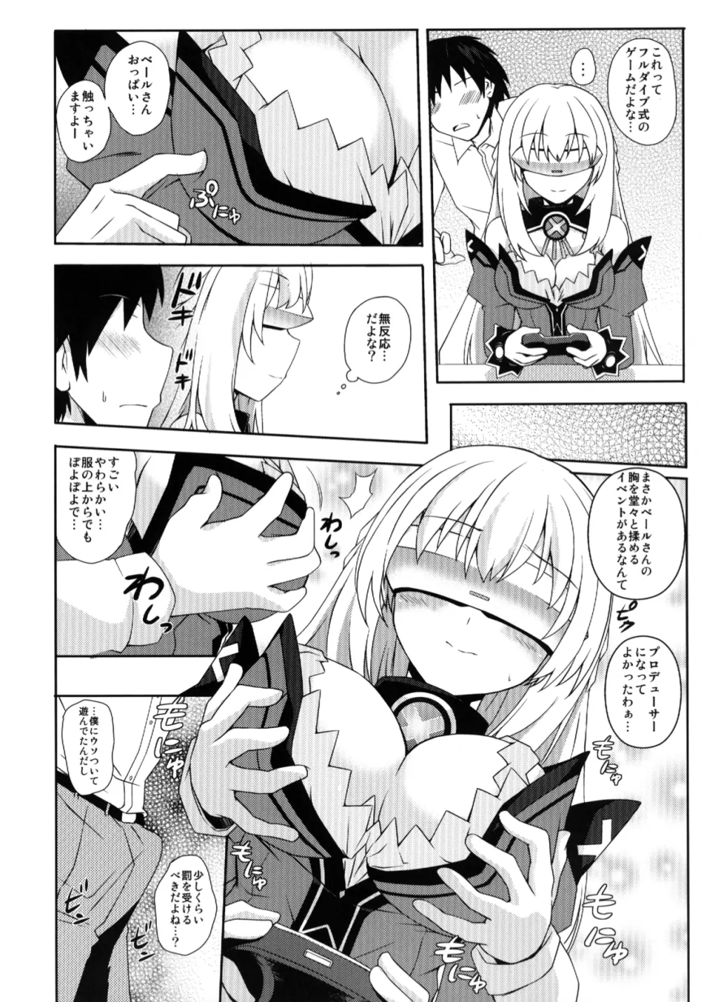 超次元女神ックス! Page.7