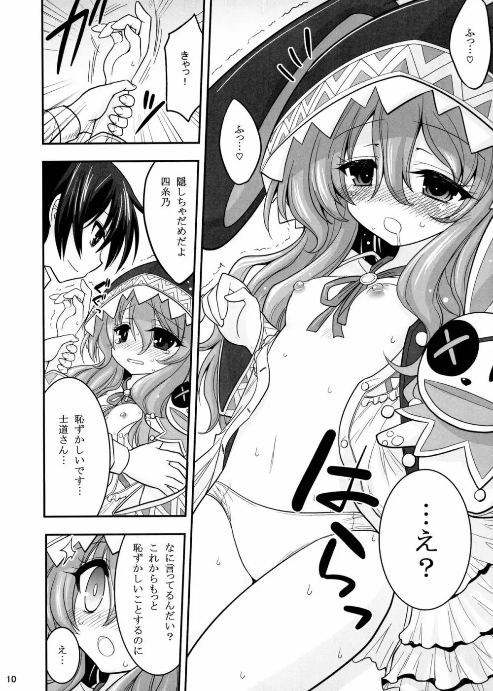 四糸乃デートアフター Page.10