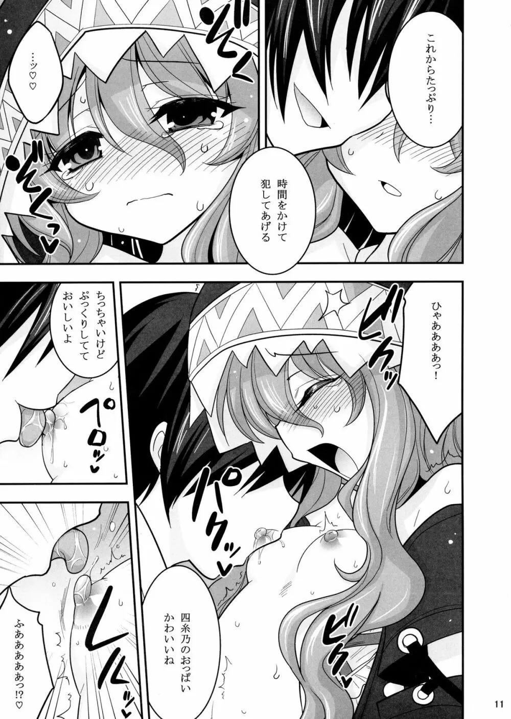 四糸乃デートアフター Page.11