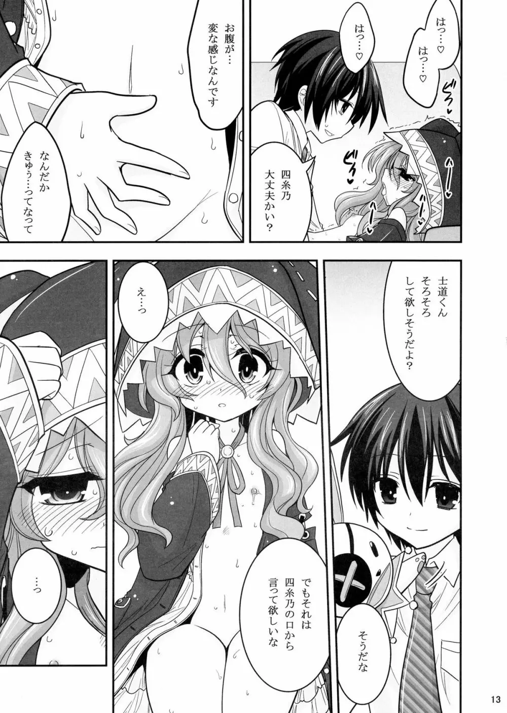 四糸乃デートアフター Page.13