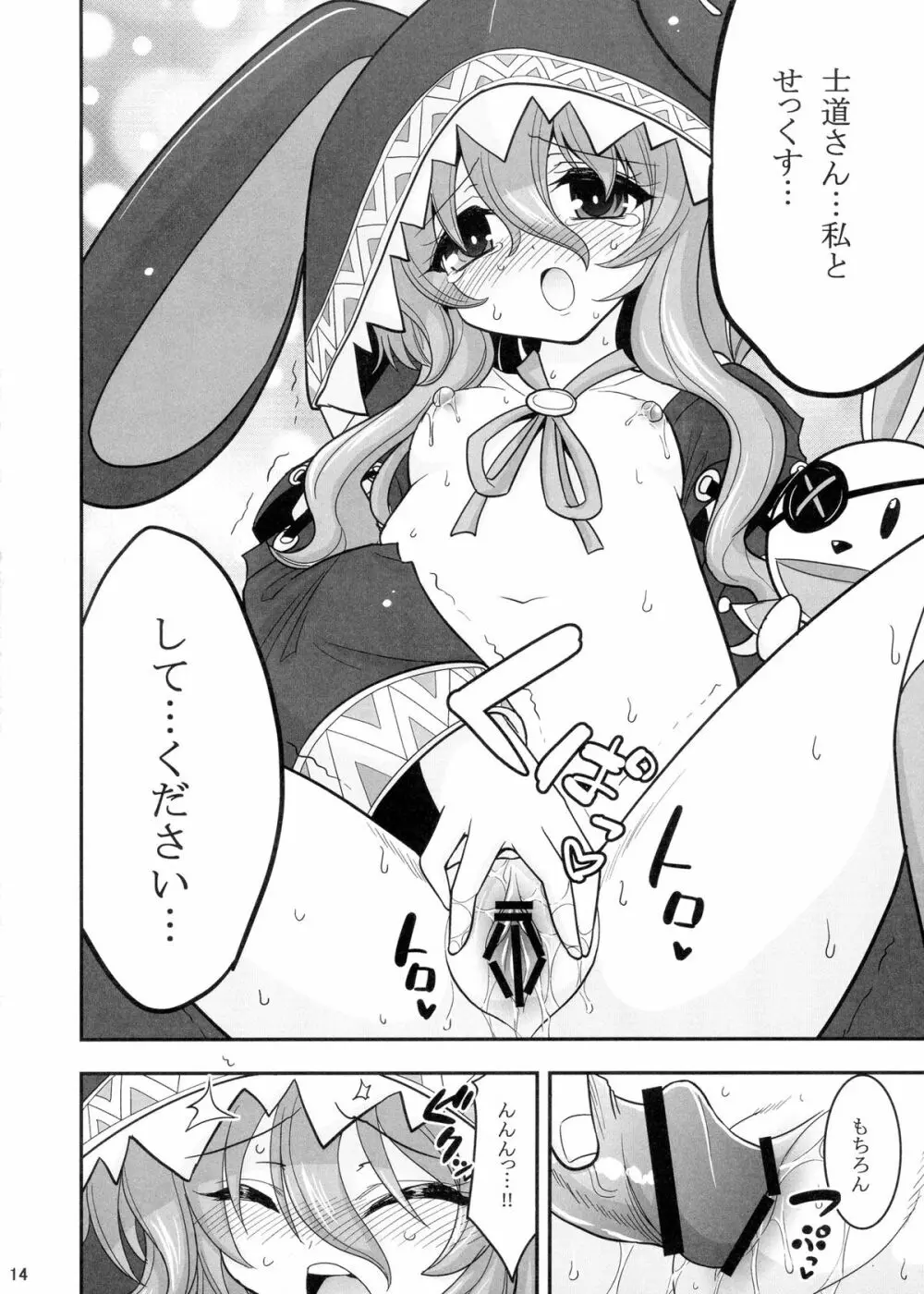 四糸乃デートアフター Page.14