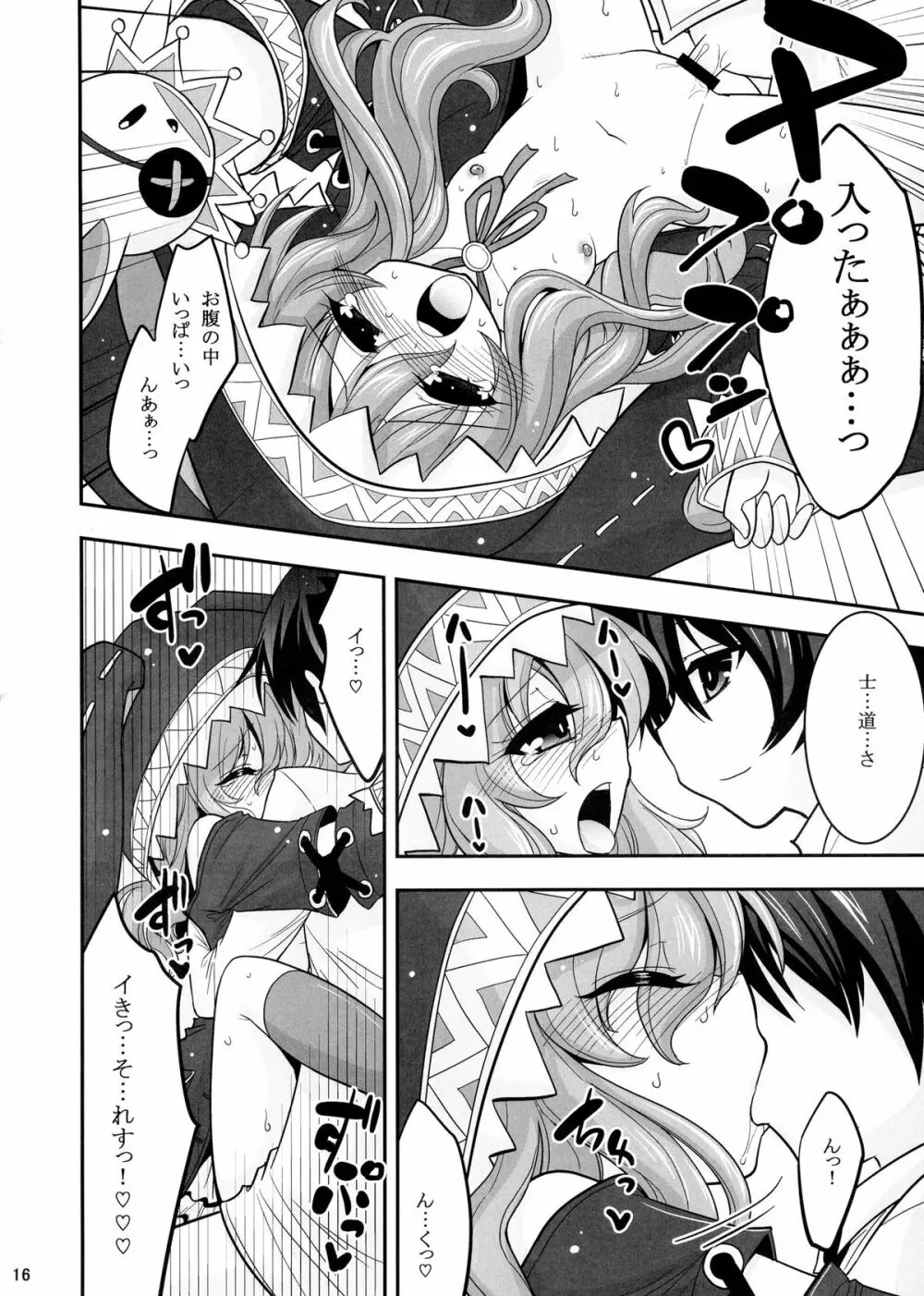 四糸乃デートアフター Page.16