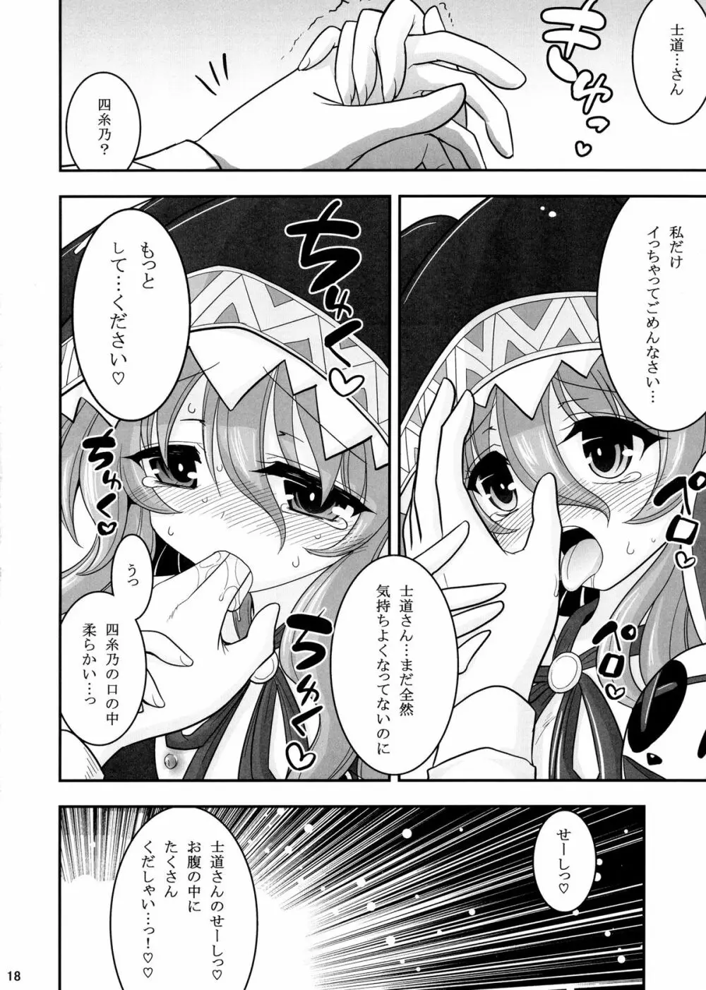 四糸乃デートアフター Page.18