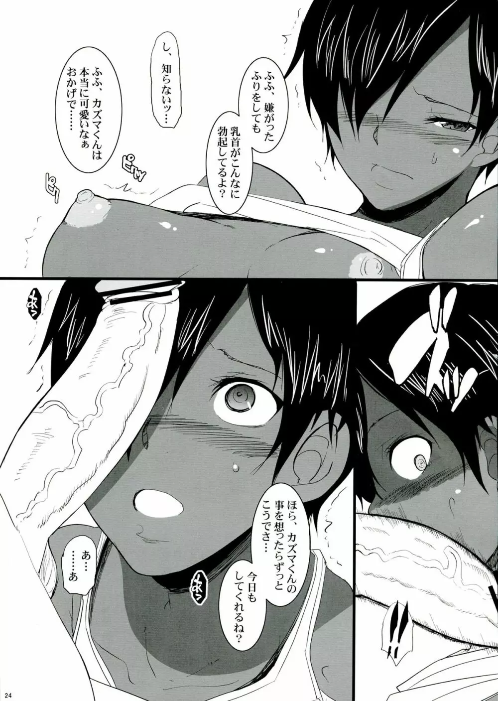 ザ・総集編 Page.24