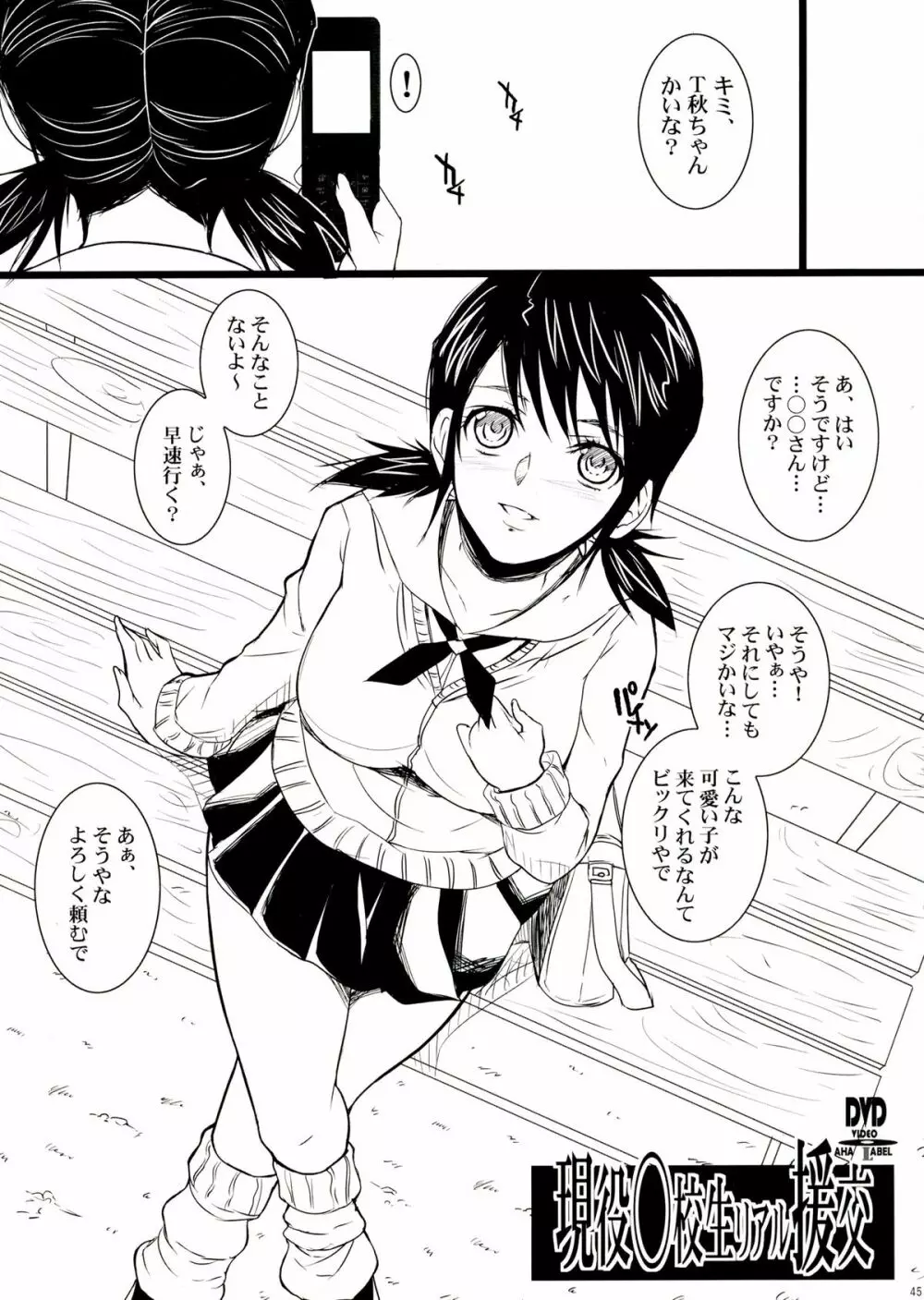 ザ・総集編 Page.45