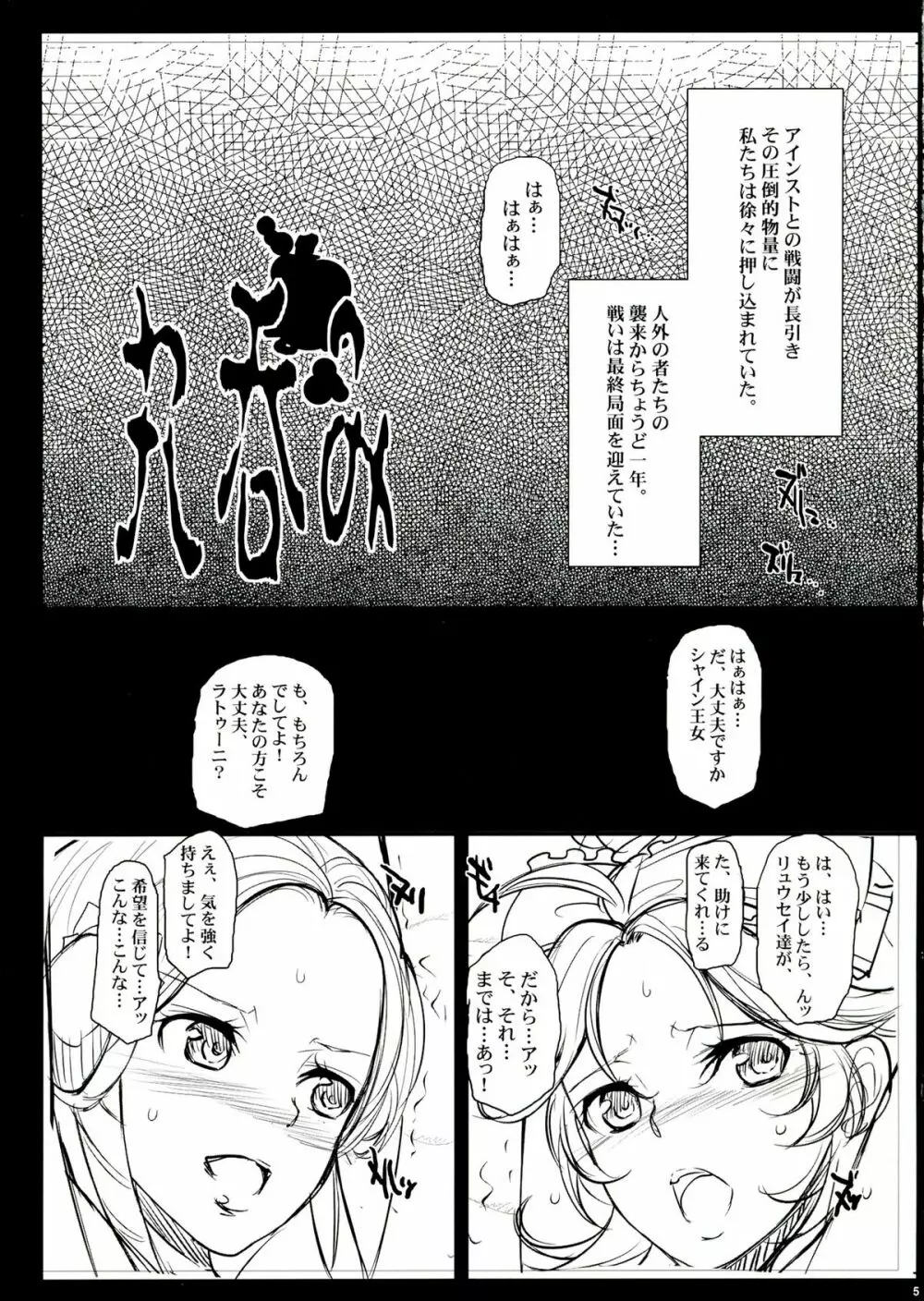 ザ・総集編 Page.5