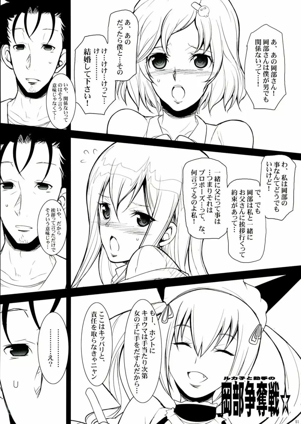 ザ・総集編 Page.51