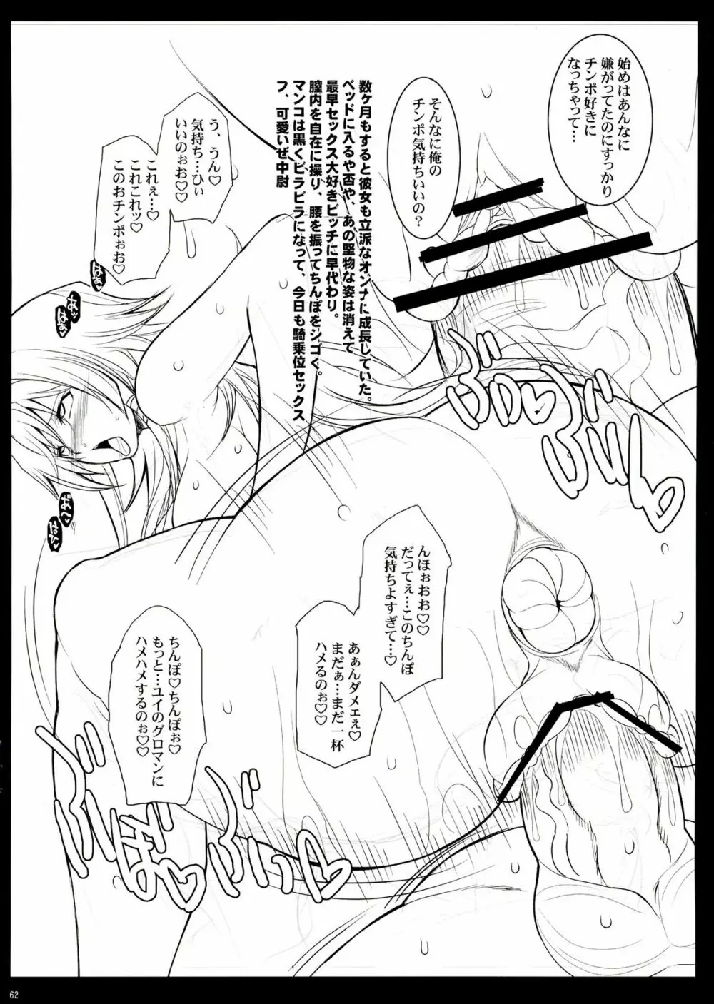 ザ・総集編 Page.62