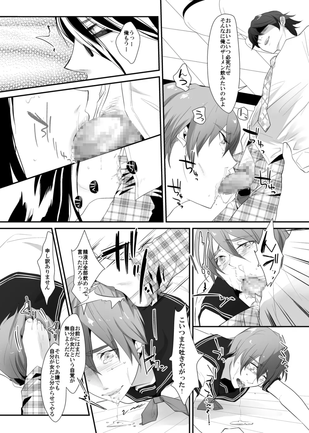 調教の刻印～女性化玩具にされた青年～ Page.17