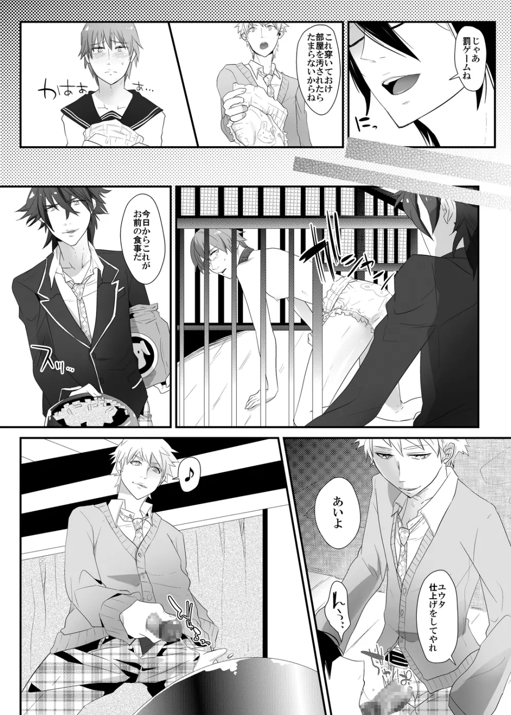 調教の刻印～女性化玩具にされた青年～ Page.18
