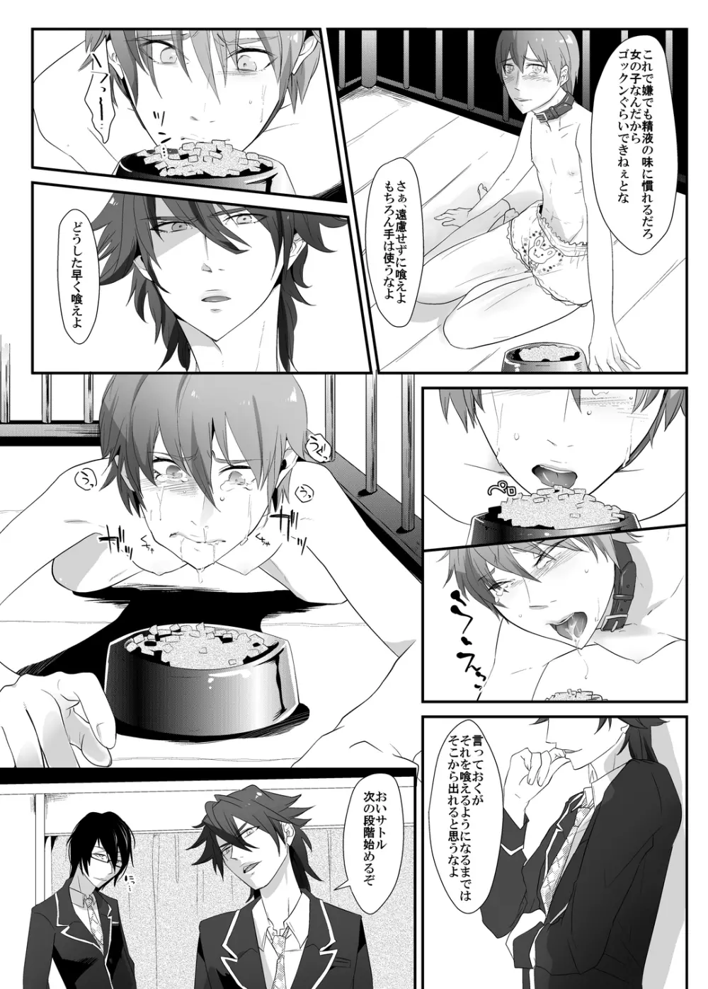 調教の刻印～女性化玩具にされた青年～ Page.19