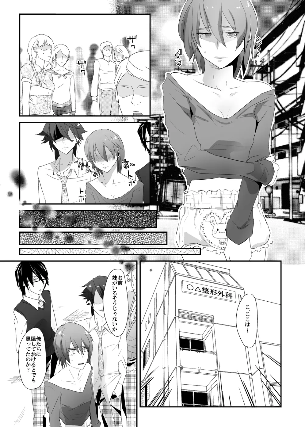 調教の刻印～女性化玩具にされた青年～ Page.21