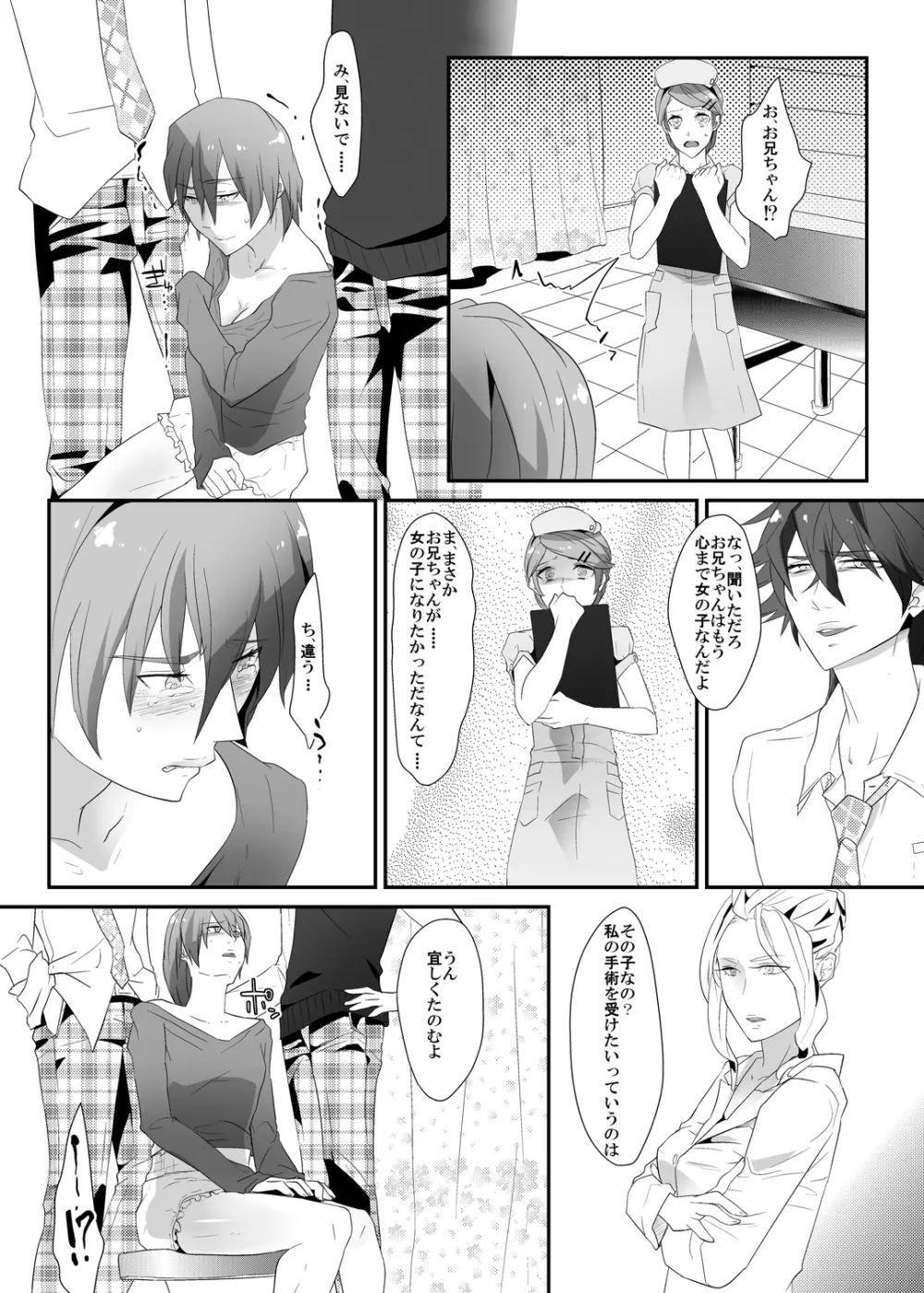 調教の刻印～女性化玩具にされた青年～ Page.22