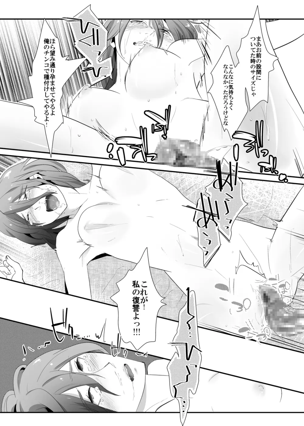 調教の刻印～女性化玩具にされた青年～ Page.30