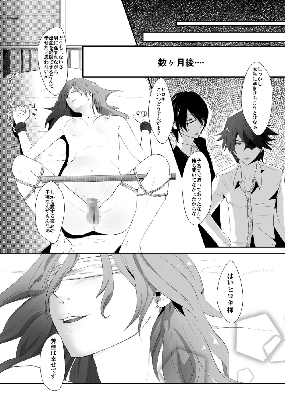 調教の刻印～女性化玩具にされた青年～ Page.31