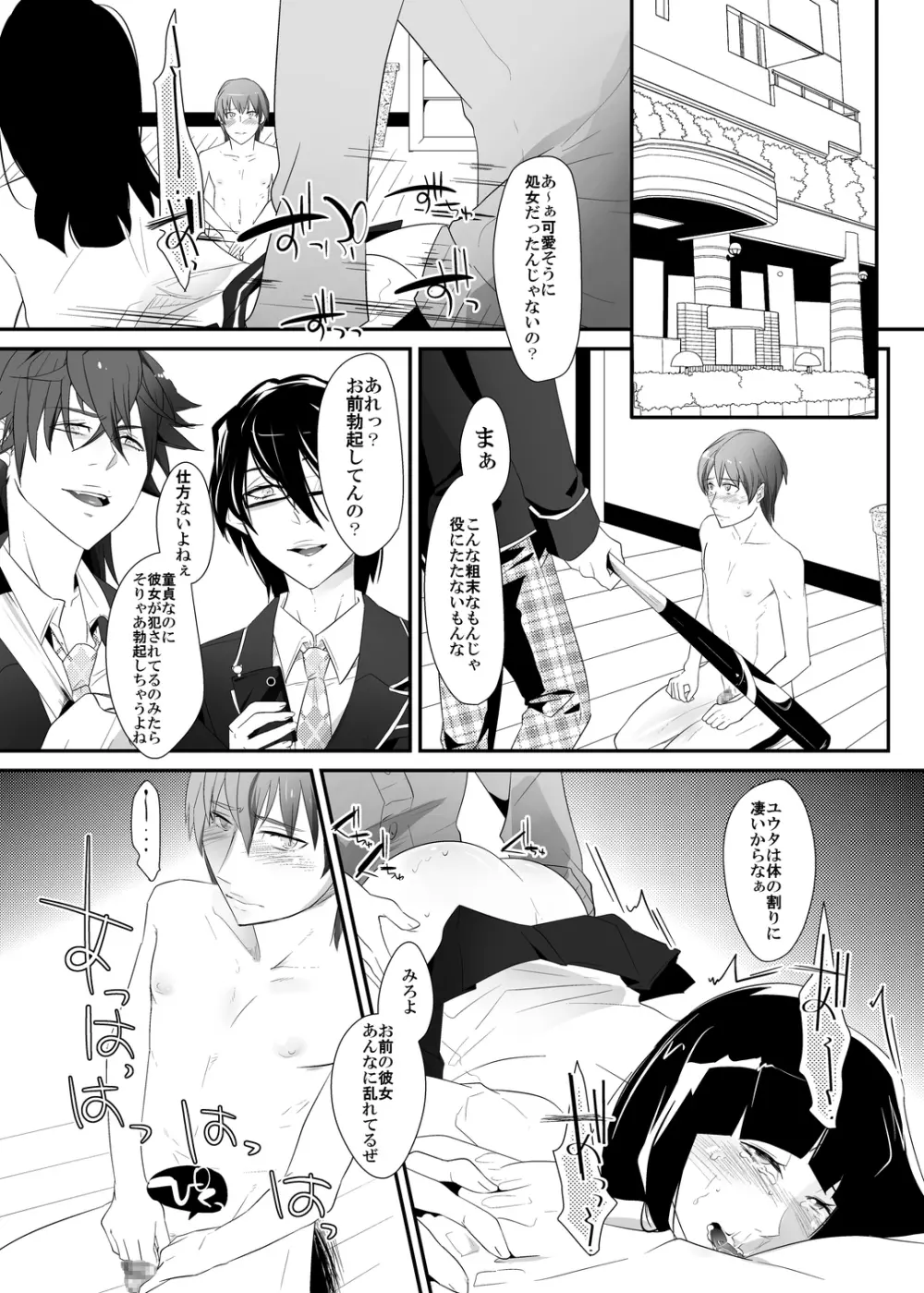 調教の刻印～女性化玩具にされた青年～ Page.5