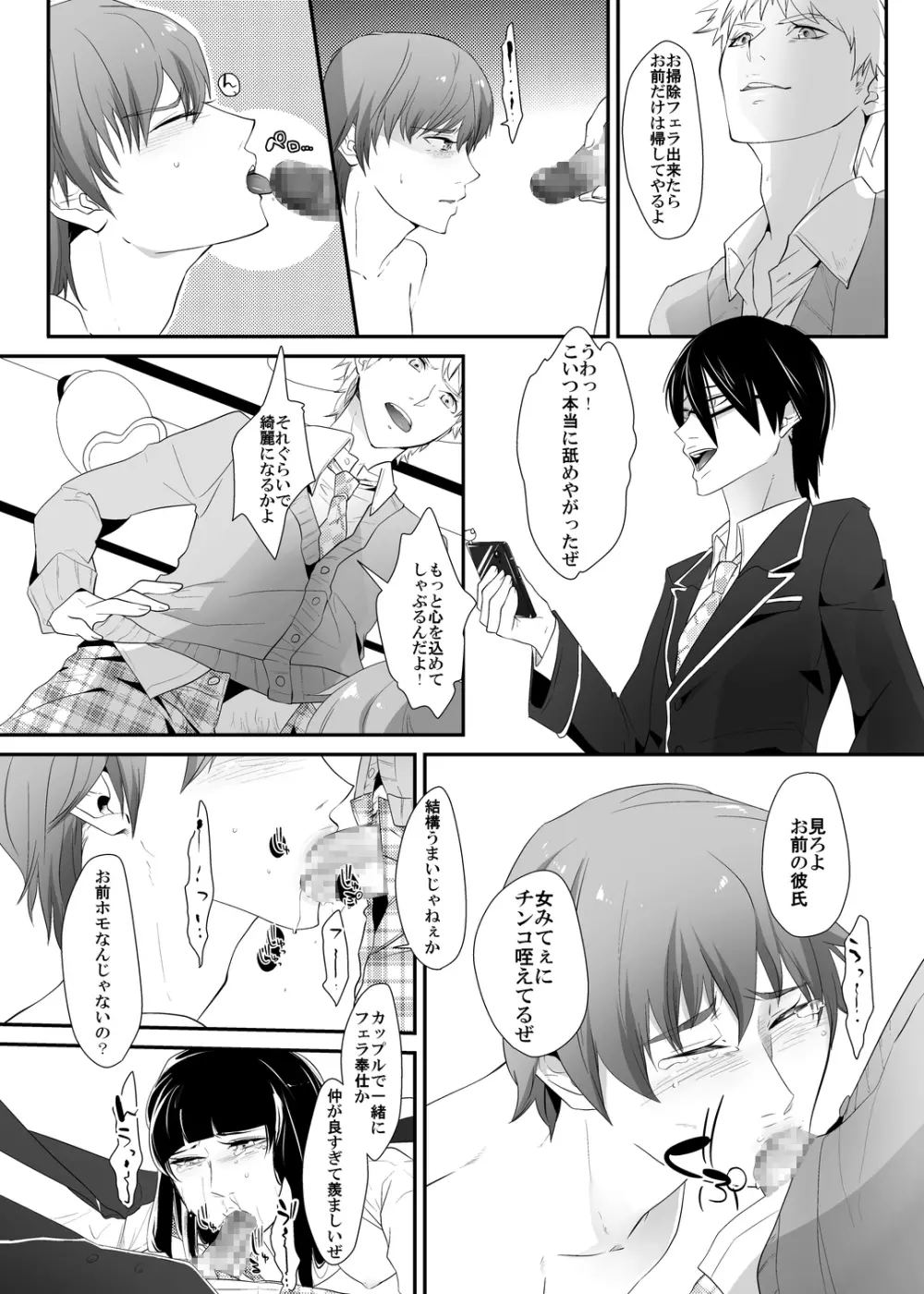 調教の刻印～女性化玩具にされた青年～ Page.8