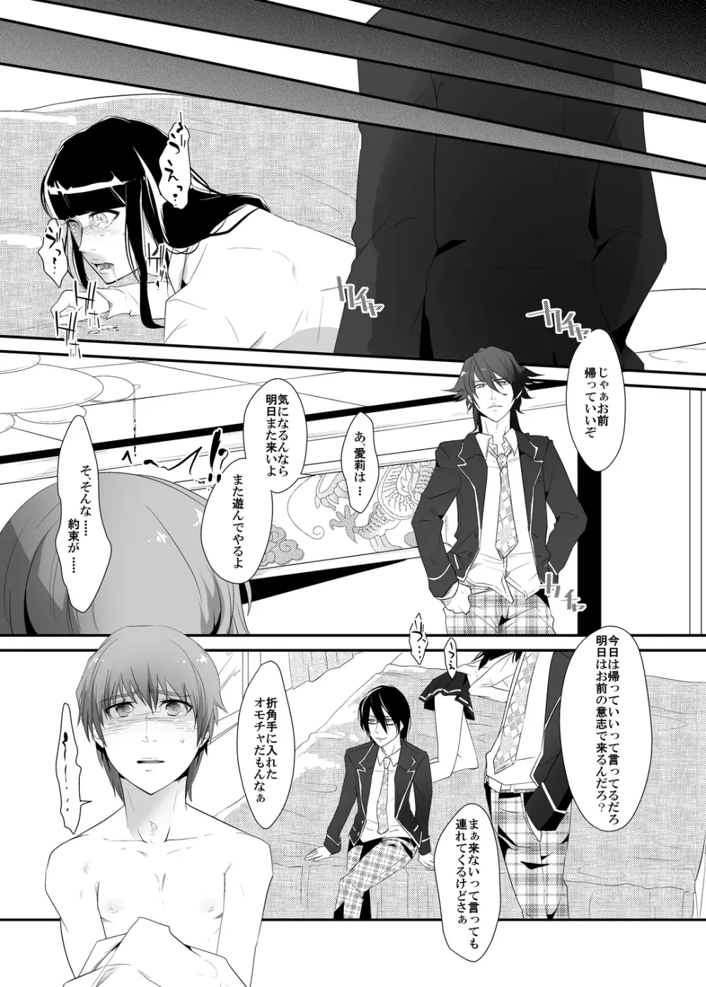 調教の刻印～女性化玩具にされた青年～ Page.9