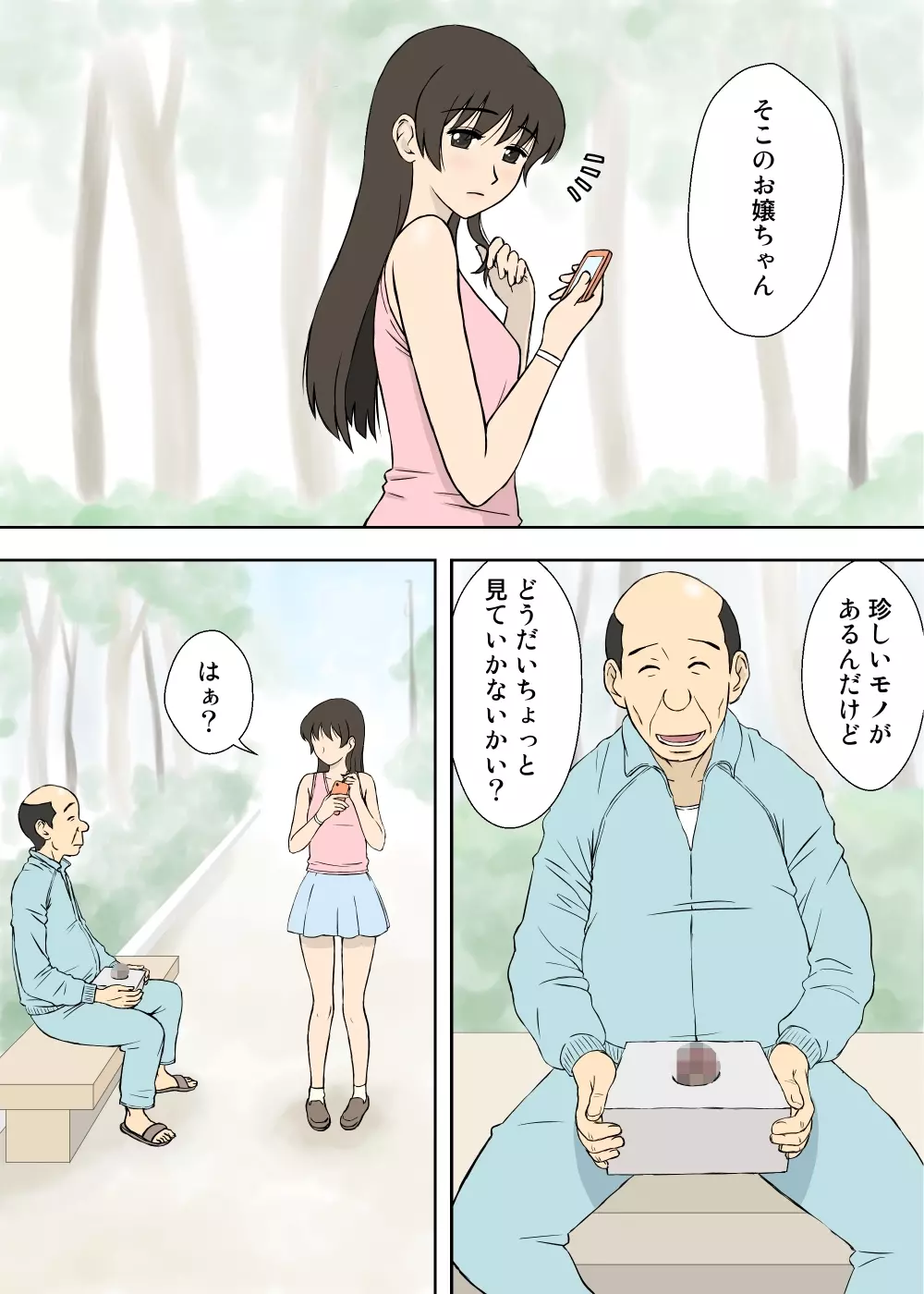 奈々子さんの安産祈願 Page.3