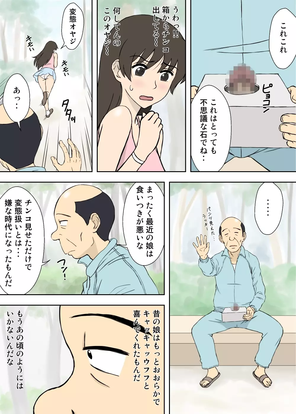 奈々子さんの安産祈願 Page.4