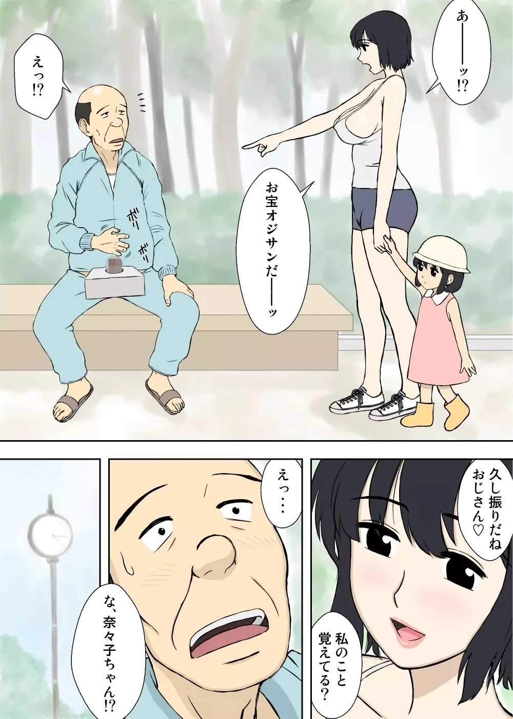 奈々子さんの安産祈願 Page.5