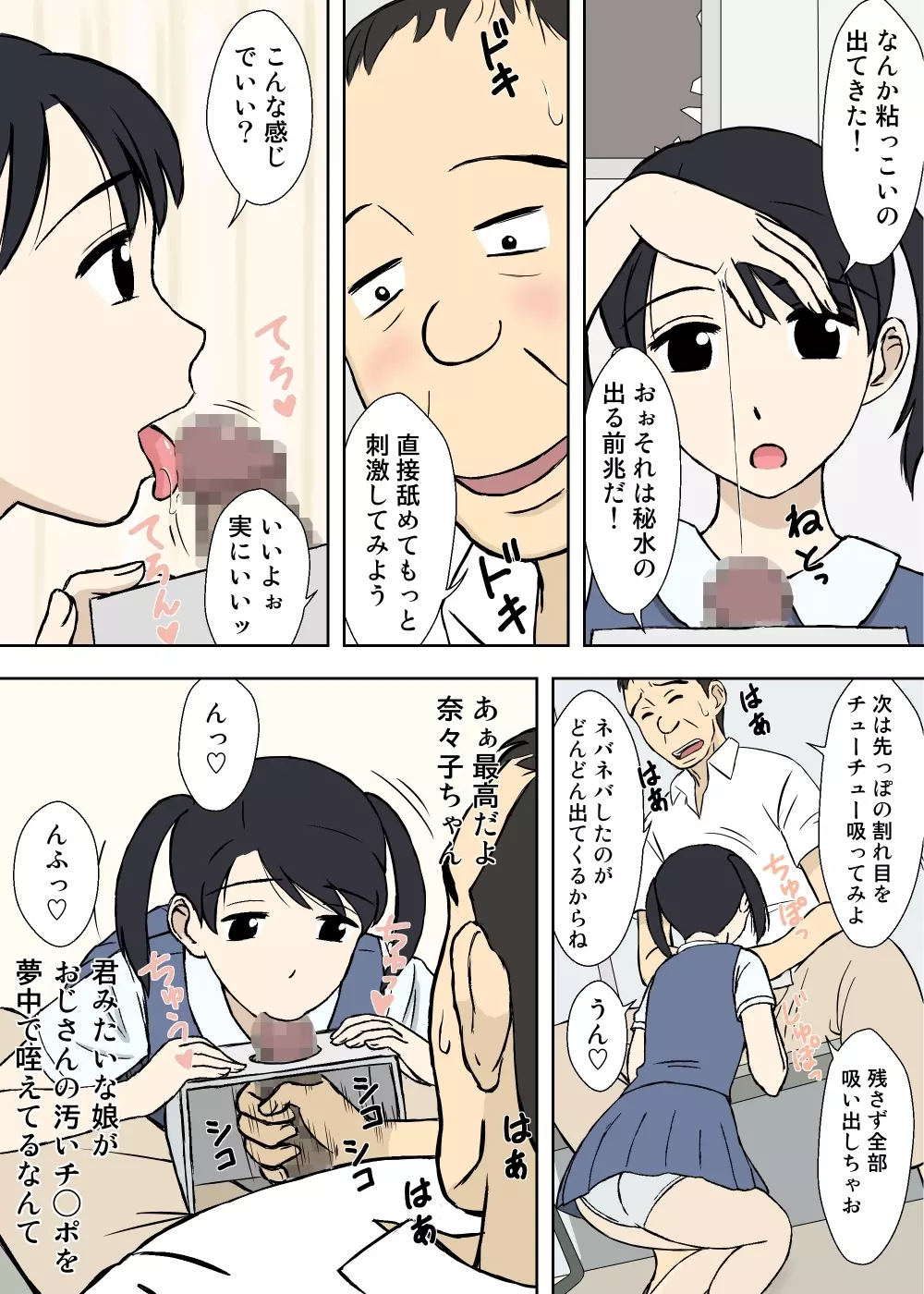 奈々子さんの安産祈願 Page.9