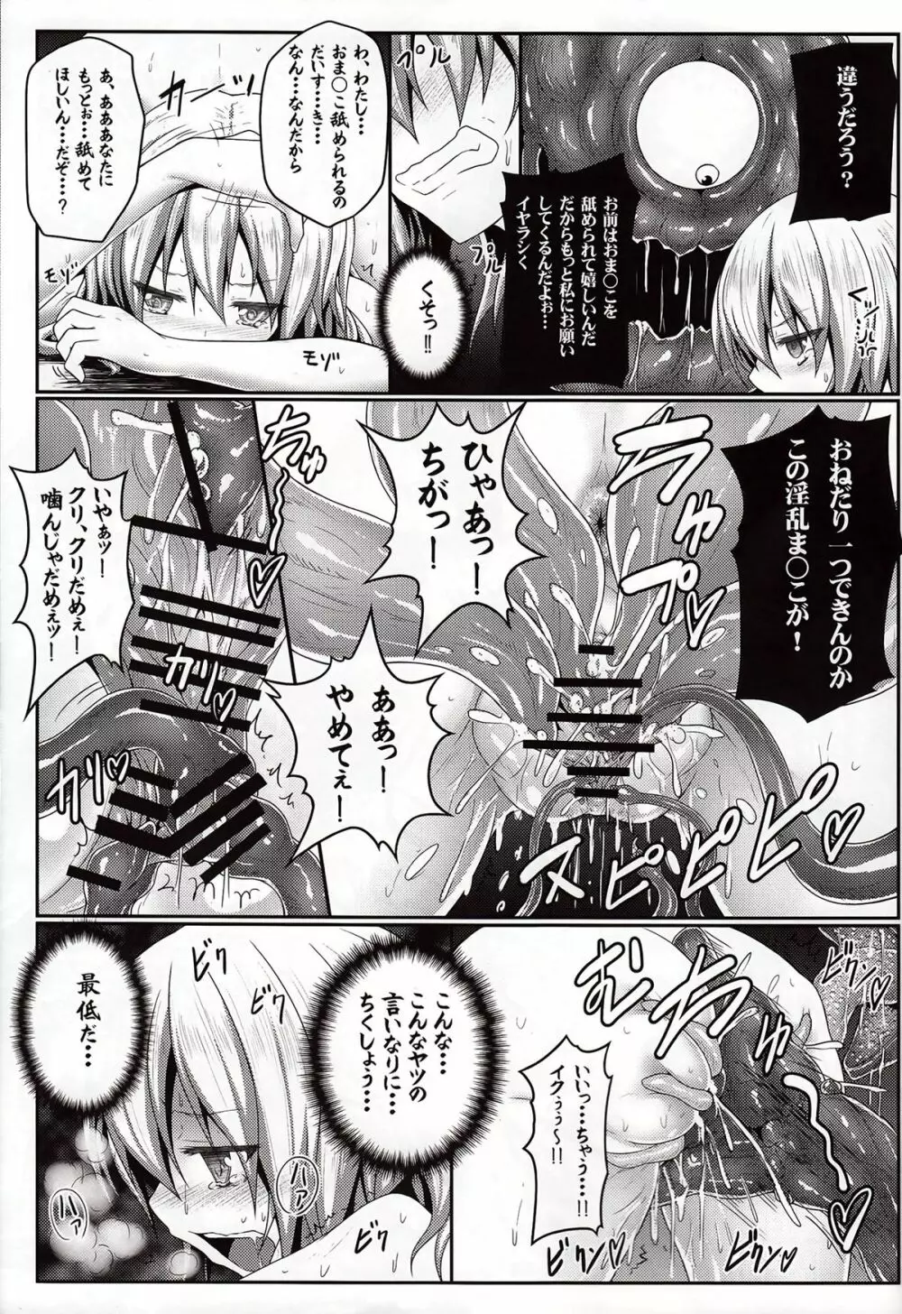 ノゾミウス～魔理沙の選択～ Page.11