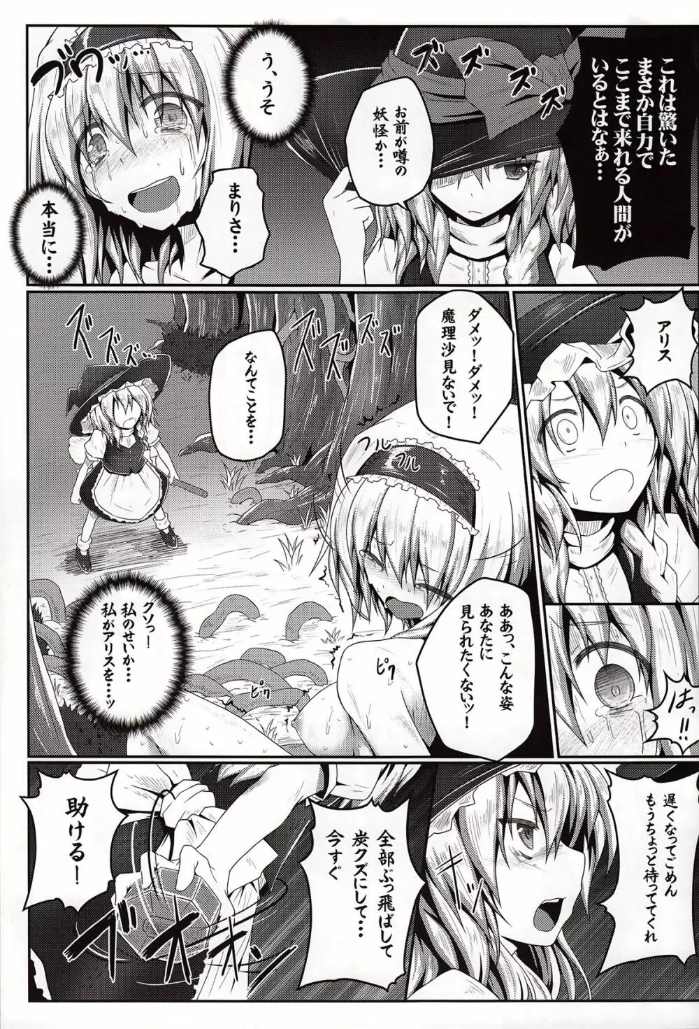 ノゾミウス～魔理沙の選択～ Page.7