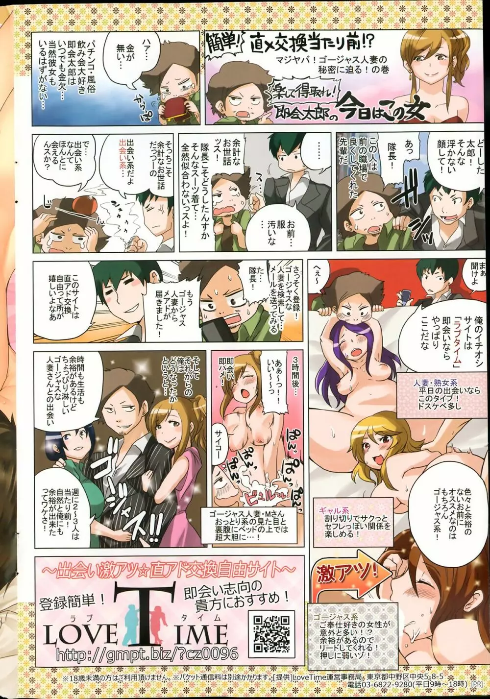 COMIC ペンギンセレブ 2013年8月号 Page.242