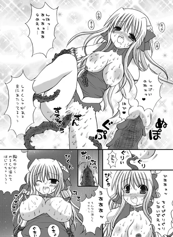 調教天使 Page.12