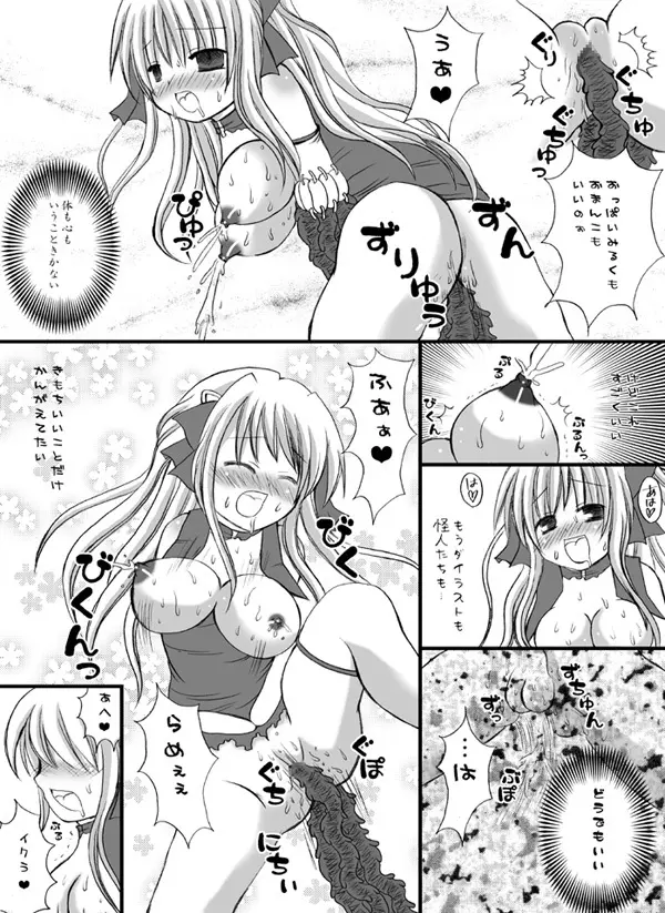 調教天使 Page.14