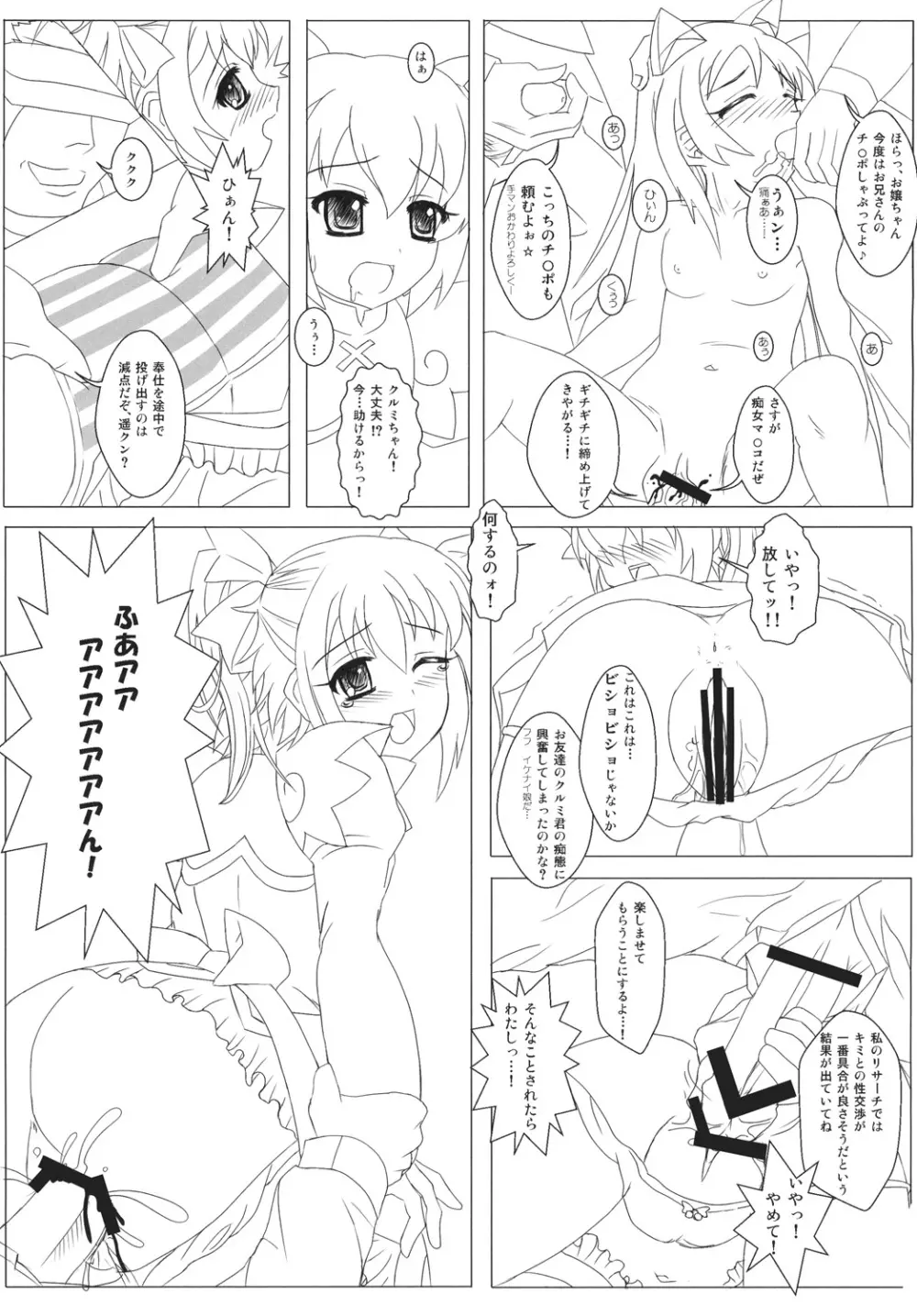 陵辱天使Wインモラルエンジェル Page.12