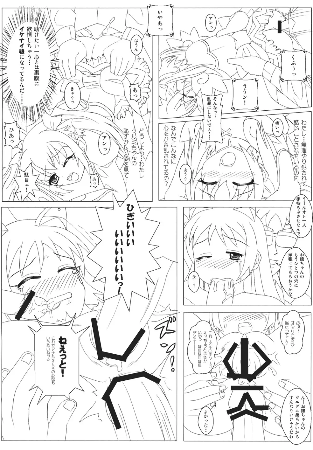 陵辱天使Wインモラルエンジェル Page.13