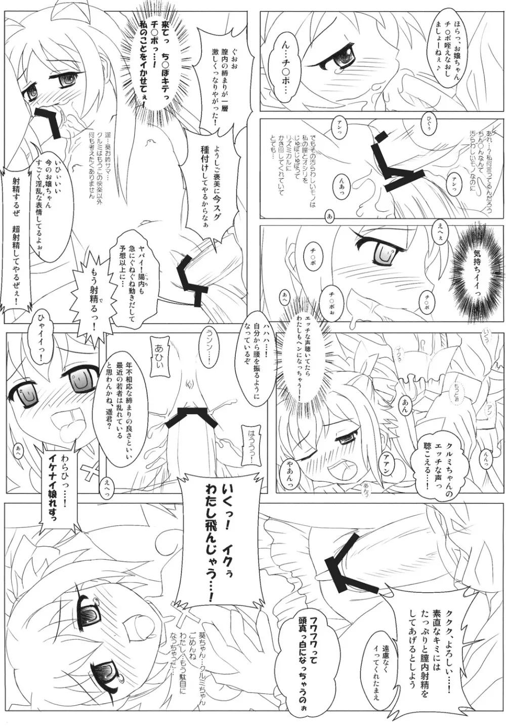 陵辱天使Wインモラルエンジェル Page.14