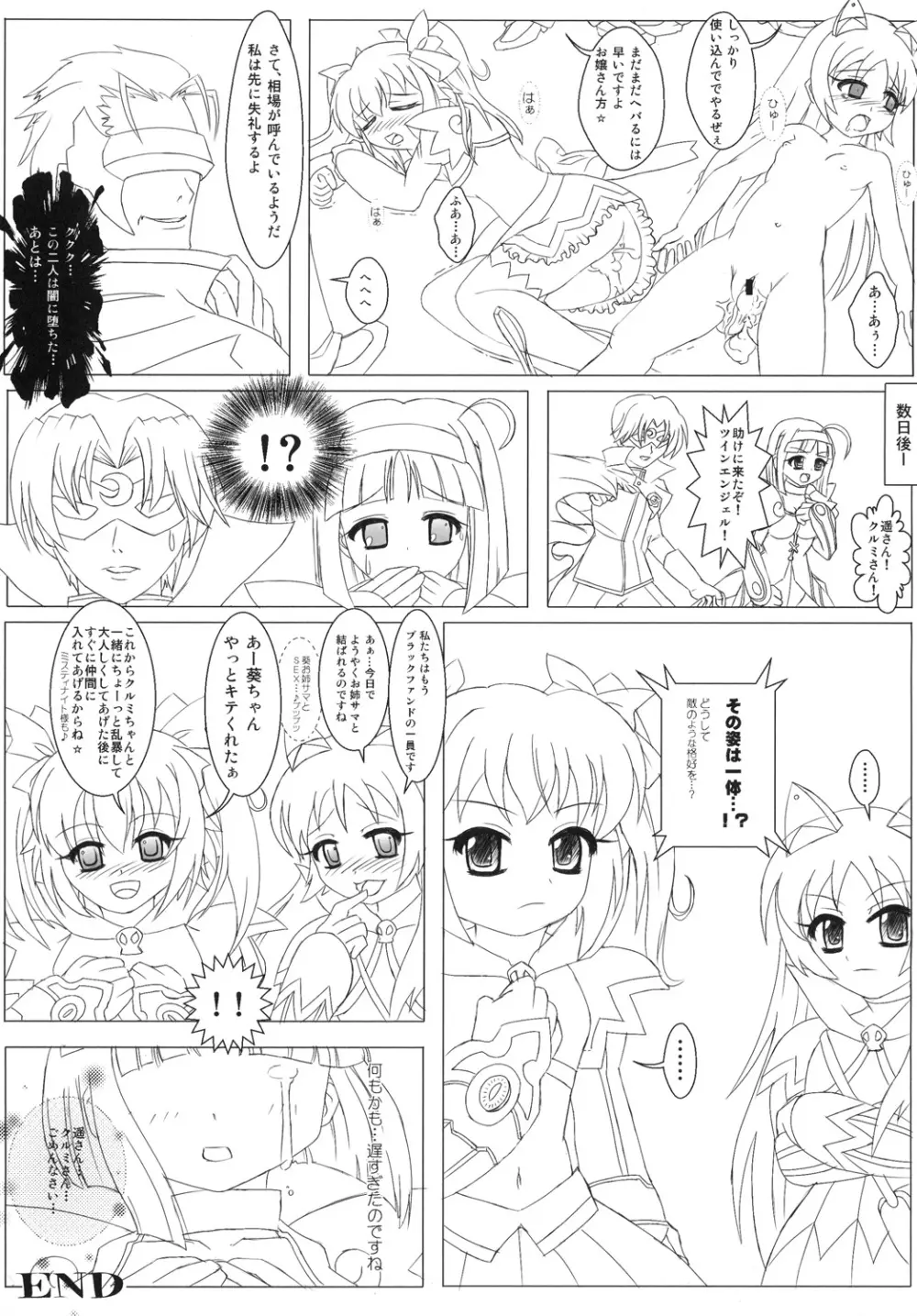 陵辱天使Wインモラルエンジェル Page.16