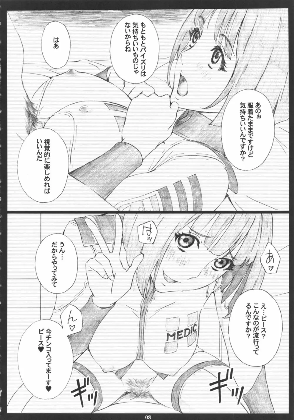 YMT -2R18- Page.7